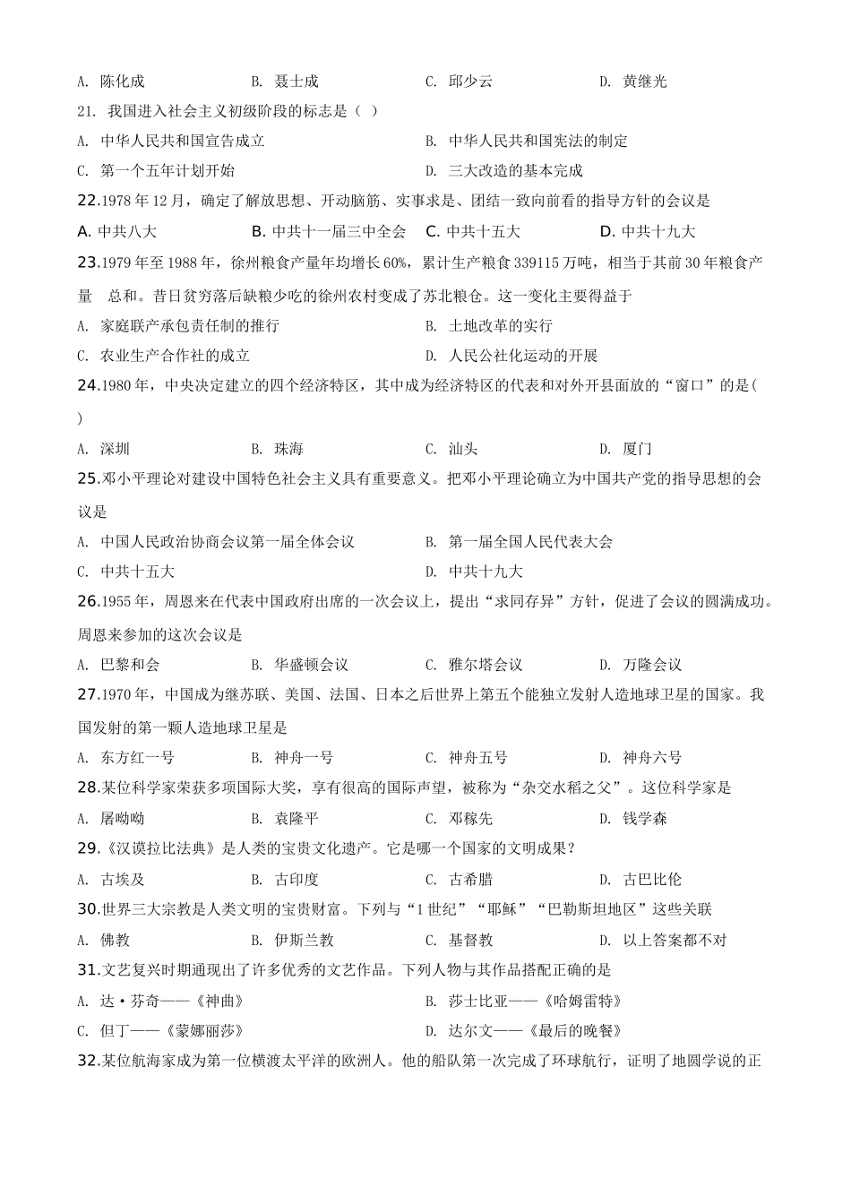 精品解析：黑龙江省大庆市2020年中考历史试题（原卷版）.doc_第3页