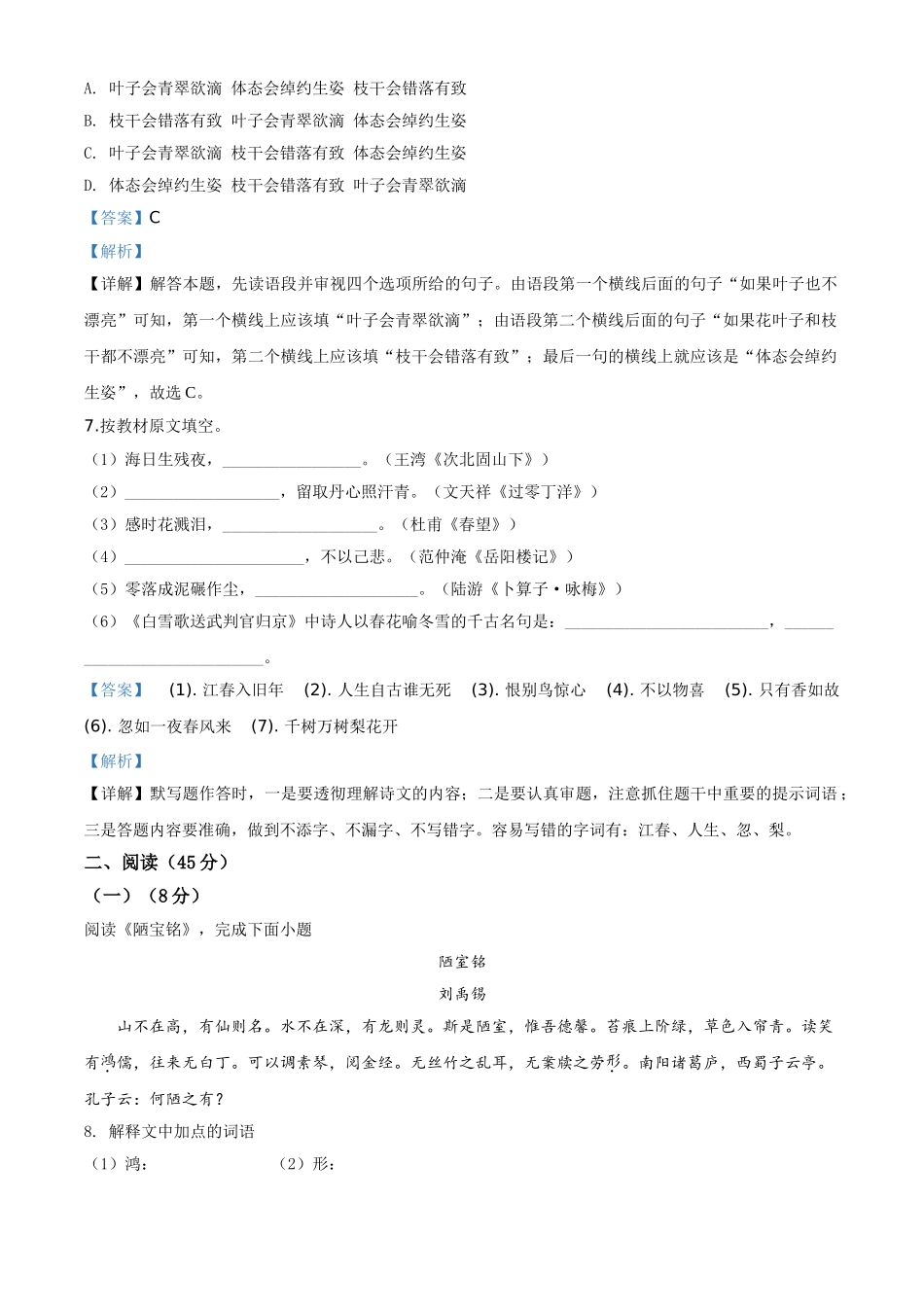 精品解析：黑龙江省哈尔滨市2020年中考语文试 题（解析版）.doc_第3页