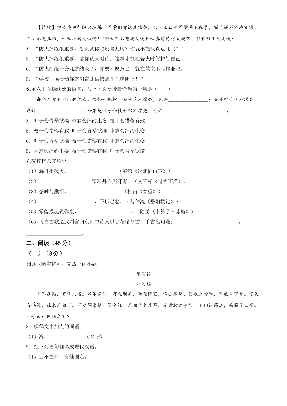 精品解析：黑龙江省哈尔滨市2020年中考语文试 题（原卷版）.doc_第2页