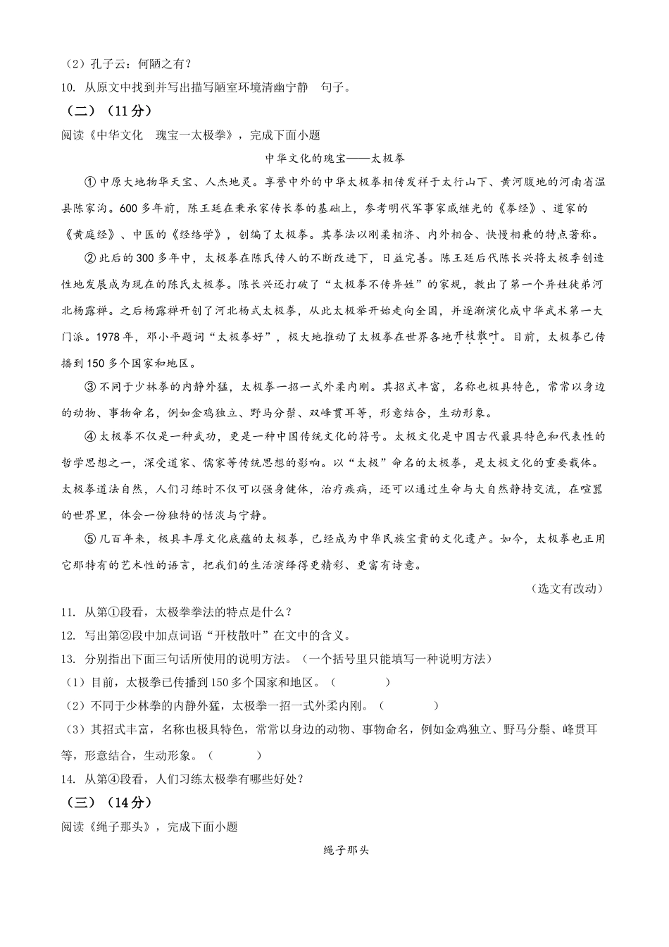 精品解析：黑龙江省哈尔滨市2020年中考语文试 题（原卷版）.doc_第3页