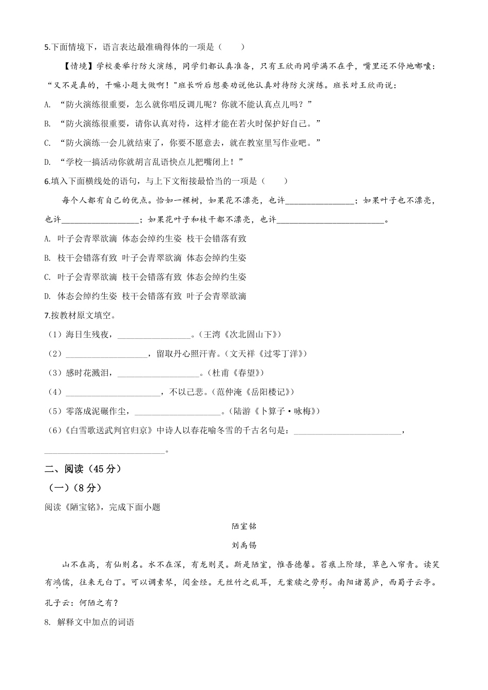 精品解析：黑龙江省哈尔滨市2020年中考语文试 题（原卷版）.pdf_第2页