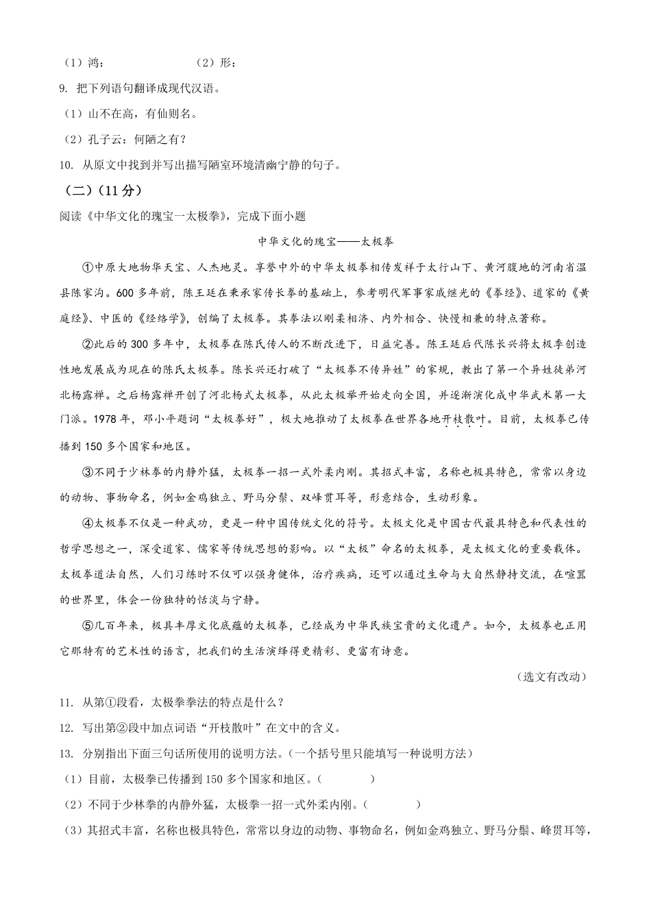 精品解析：黑龙江省哈尔滨市2020年中考语文试 题（原卷版）.pdf_第3页