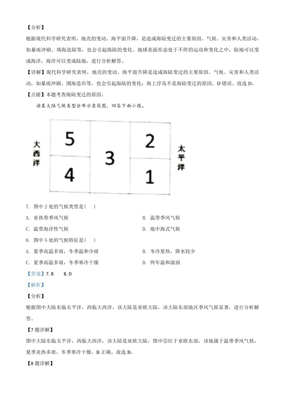 精品解析：黑龙江省龙东地区（农垦 森工）2020年中考地理试题（解析版）.pdf_第3页