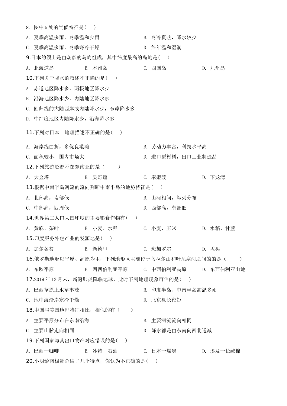 精品解析：黑龙江省龙东地区（农垦 森工）2020年中考地理试题（原卷版）.doc_第2页