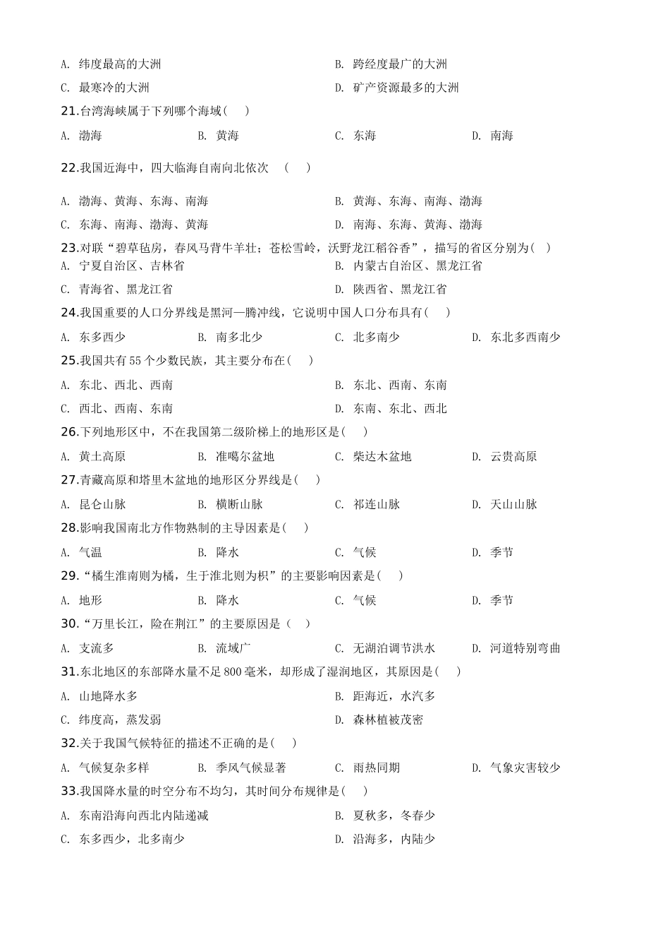 精品解析：黑龙江省龙东地区（农垦 森工）2020年中考地理试题（原卷版）.doc_第3页