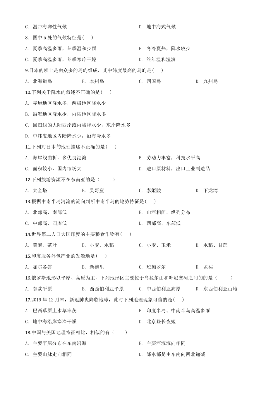 精品解析：黑龙江省龙东地区（农垦 森工）2020年中考地理试题（原卷版）.pdf_第2页