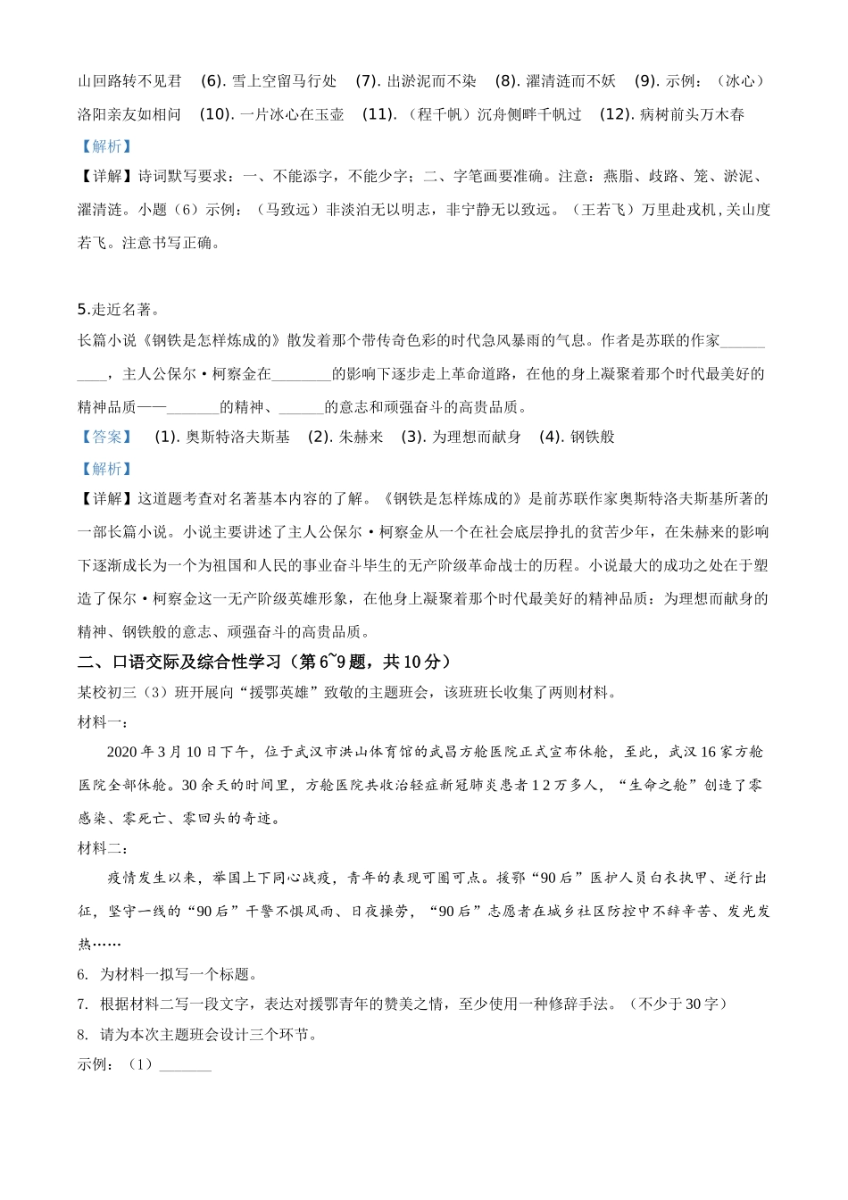 精品解析：黑龙江省龙东地区（农垦 森工）2020年中考语文试题（解析版）.doc_第3页