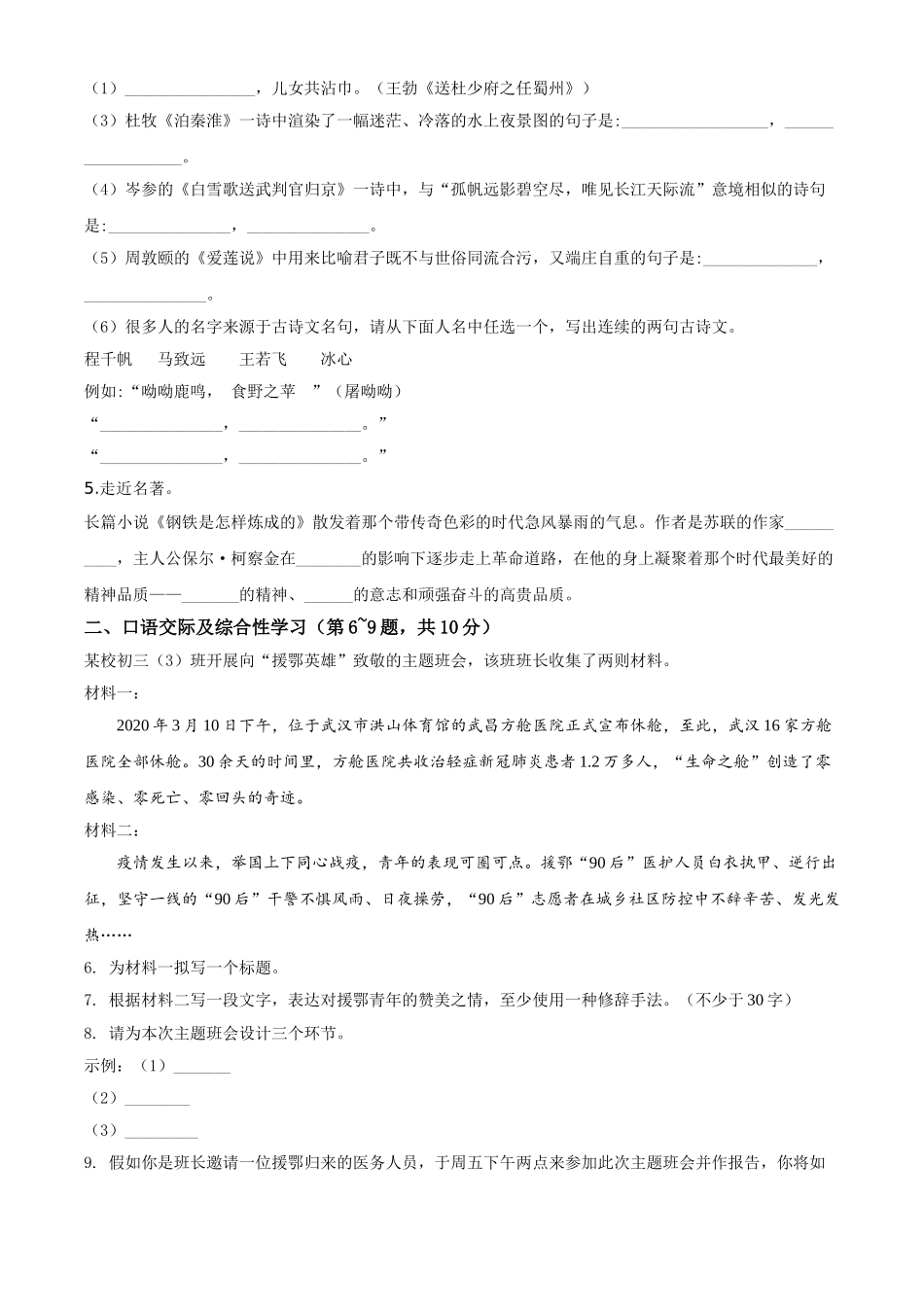 精品解析：黑龙江省龙东地区（农垦 森工）2020年中考语文试题（原卷版）.doc_第2页