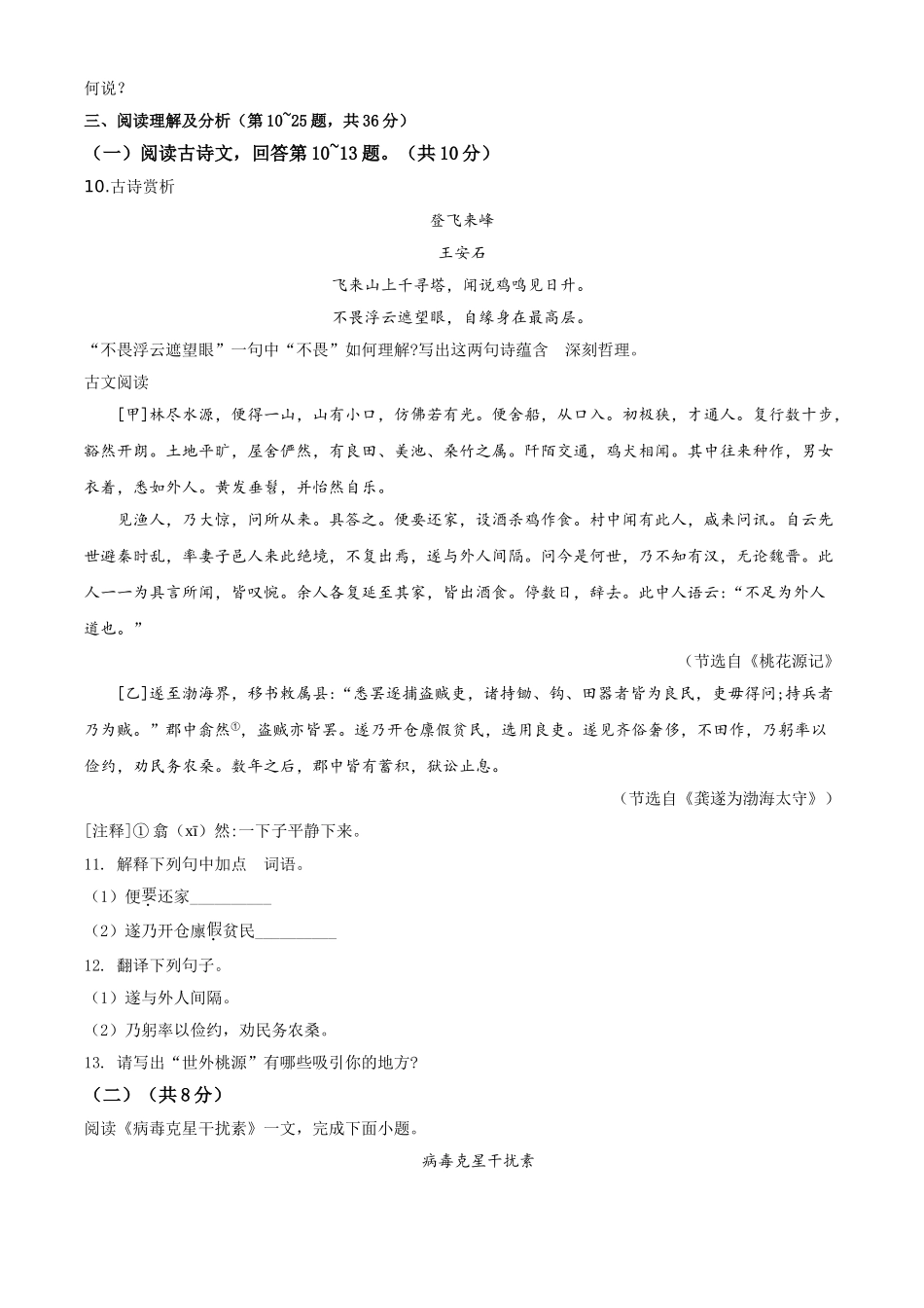 精品解析：黑龙江省龙东地区（农垦 森工）2020年中考语文试题（原卷版）.doc_第3页