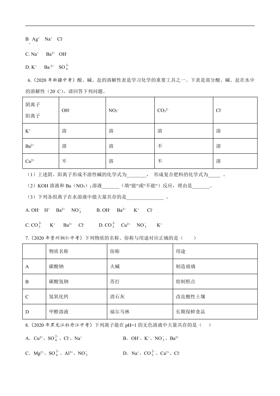 专题14 盐和化肥-2020年中考真题化学分项汇编（原卷版）.pdf_第2页