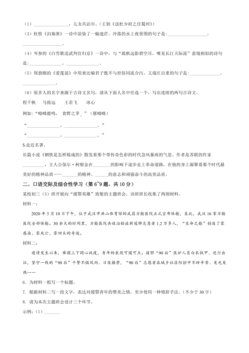 精品解析：黑龙江省龙东地区（农垦 森工）2020年中考语文试题（原卷版）.pdf_第2页