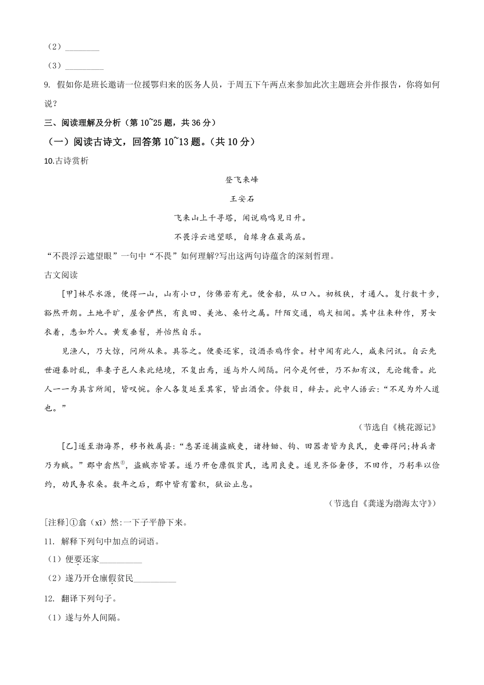 精品解析：黑龙江省龙东地区（农垦 森工）2020年中考语文试题（原卷版）.pdf_第3页