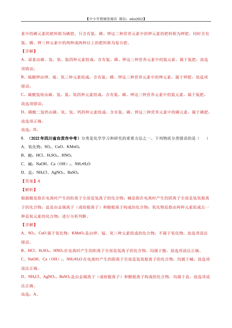 专题14 盐和化肥-2022年中考化学真题分项汇编（全国通用）（第01期）（解析版）.docx_第3页