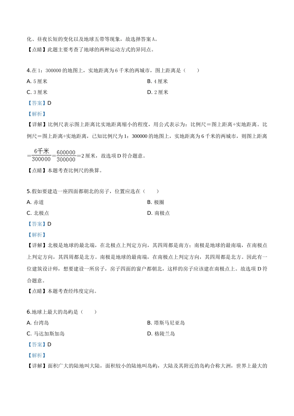 精品解析：黑龙江省龙东地区2019年中考地理试题（解析版）.doc_第2页