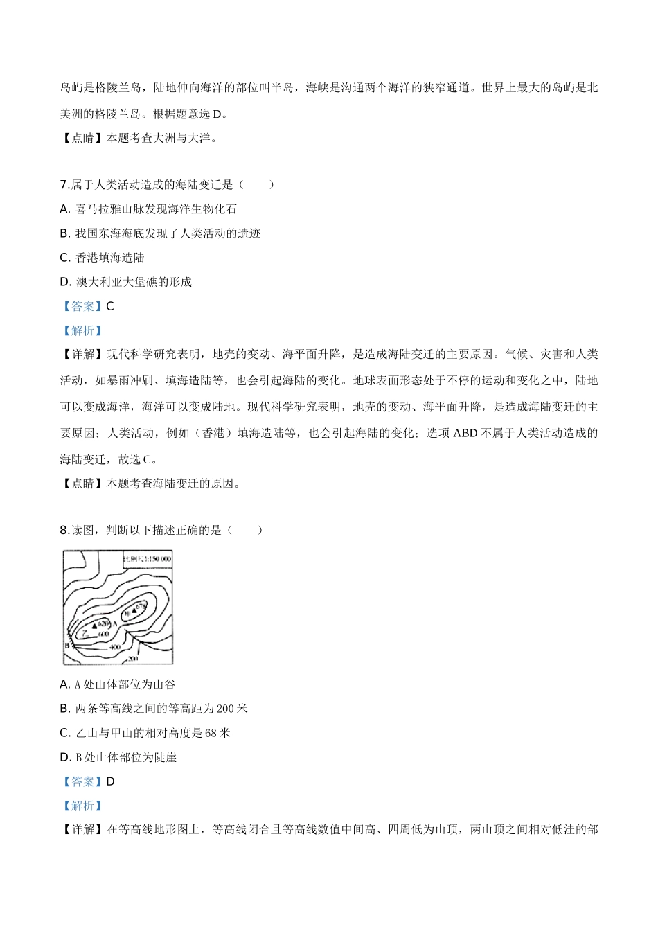 精品解析：黑龙江省龙东地区2019年中考地理试题（解析版）.doc_第3页