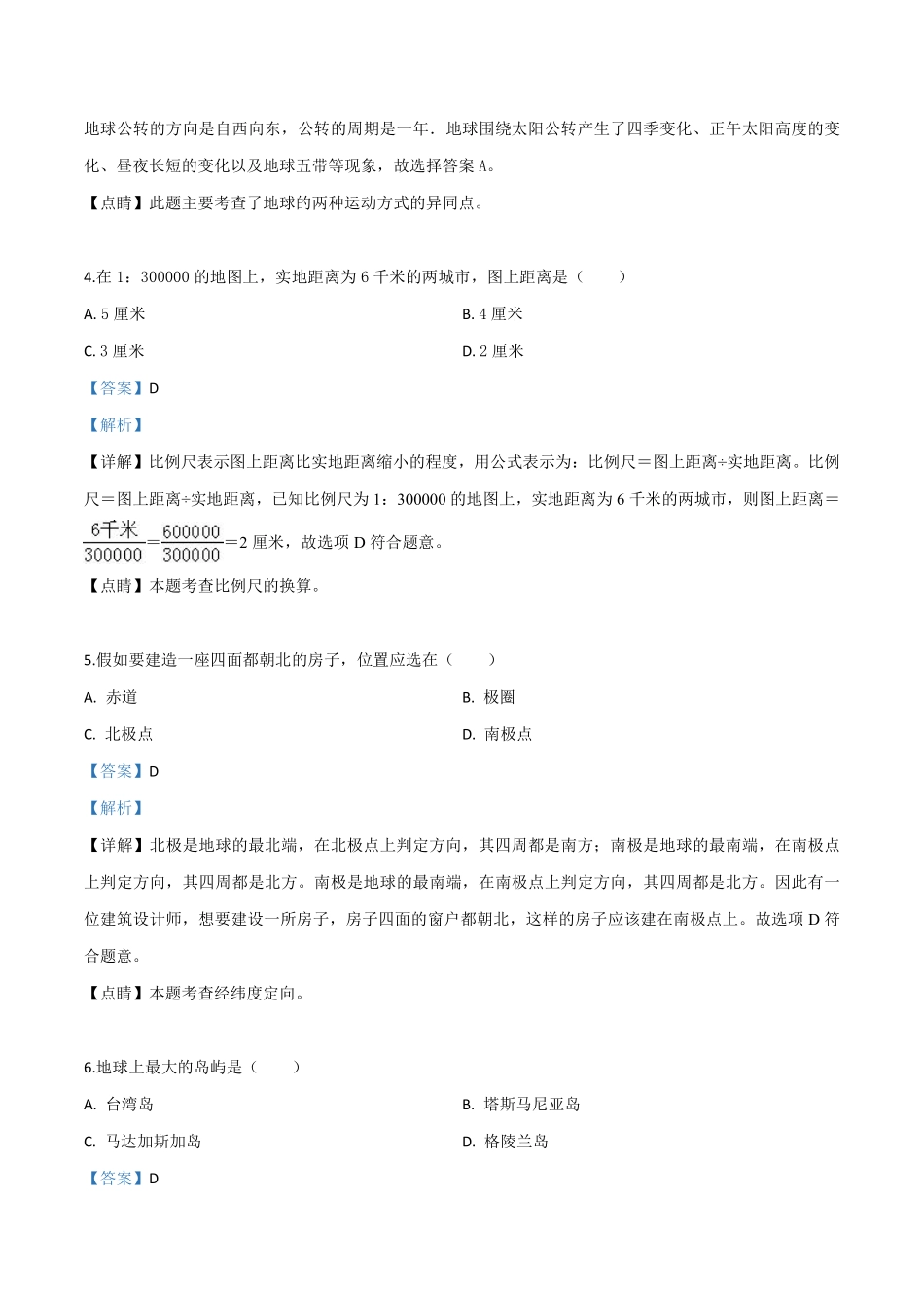 精品解析：黑龙江省龙东地区2019年中考地理试题（解析版）.pdf_第2页