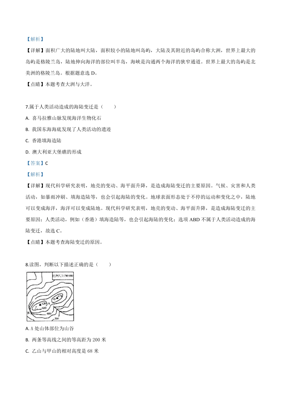 精品解析：黑龙江省龙东地区2019年中考地理试题（解析版）.pdf_第3页