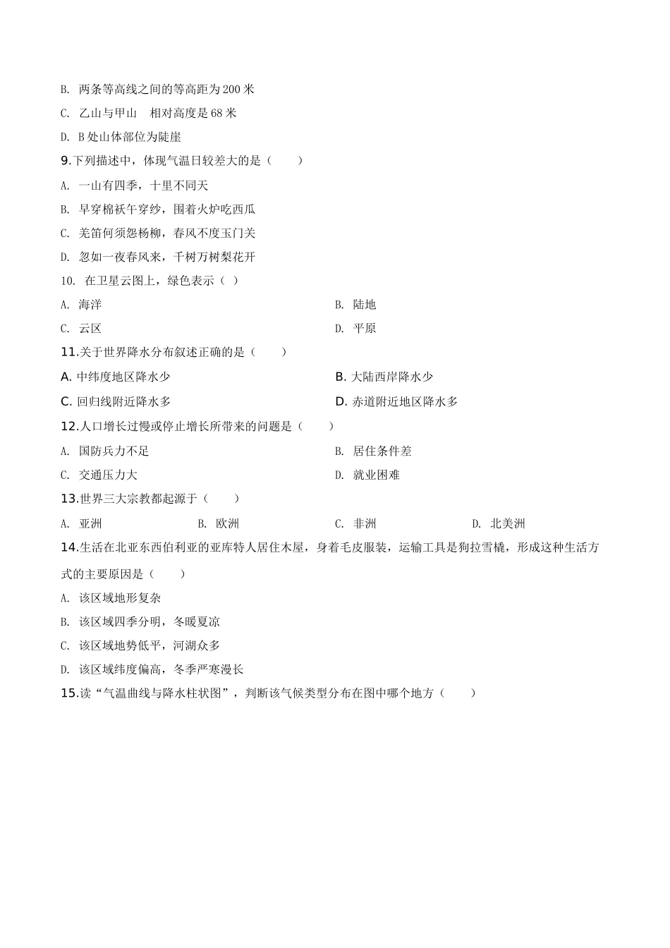 精品解析：黑龙江省龙东地区2019年中考地理试题（原卷版）.doc_第2页