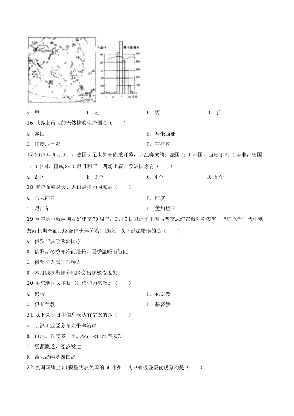 精品解析：黑龙江省龙东地区2019年中考地理试题（原卷版）.doc_第3页