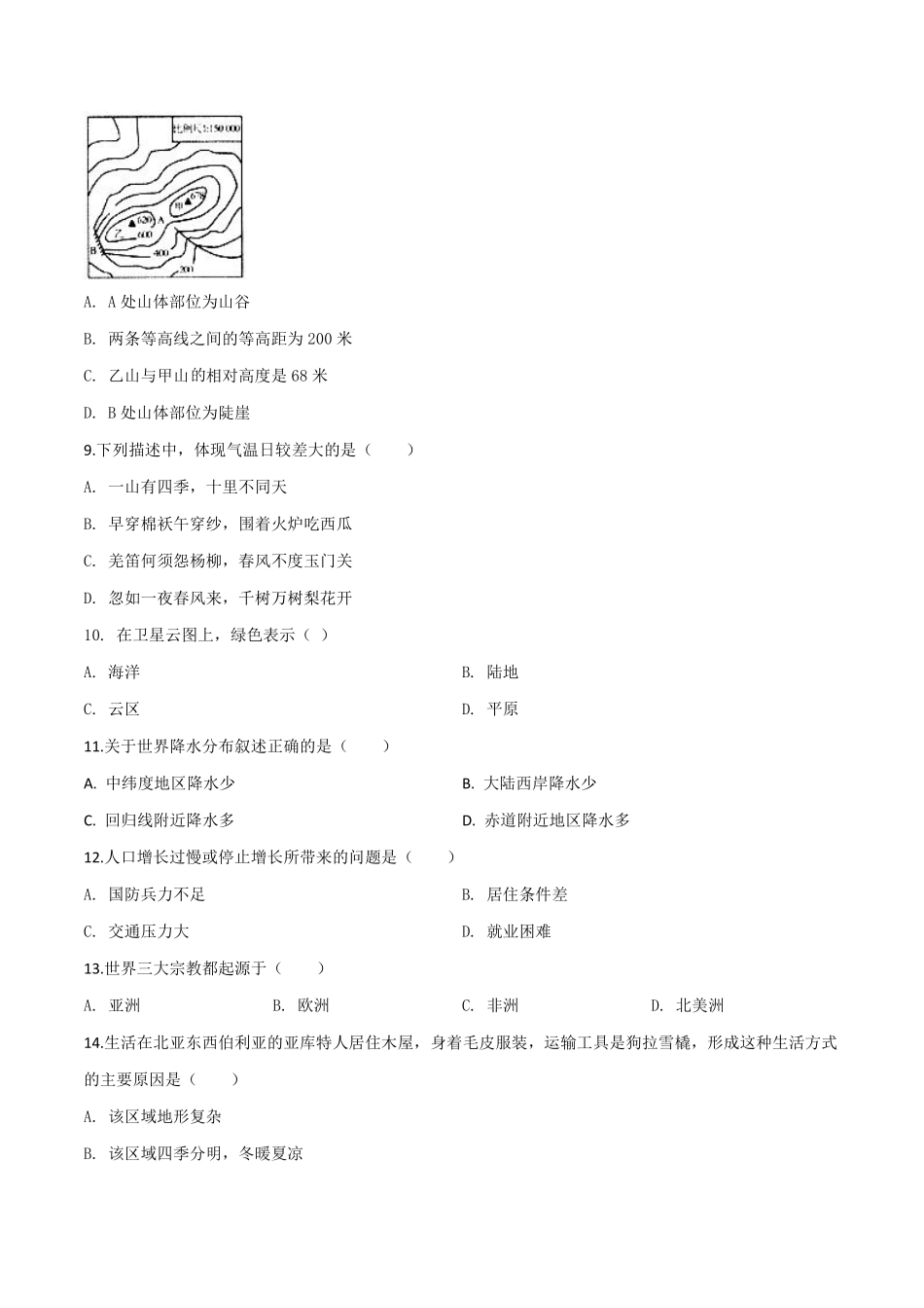 精品解析：黑龙江省龙东地区2019年中考地理试题（原卷版）.pdf_第2页