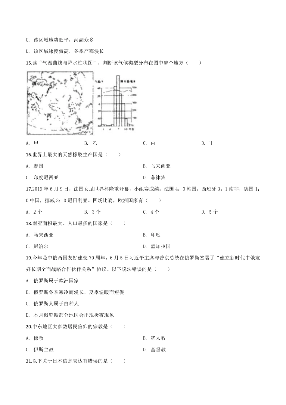 精品解析：黑龙江省龙东地区2019年中考地理试题（原卷版）.pdf_第3页