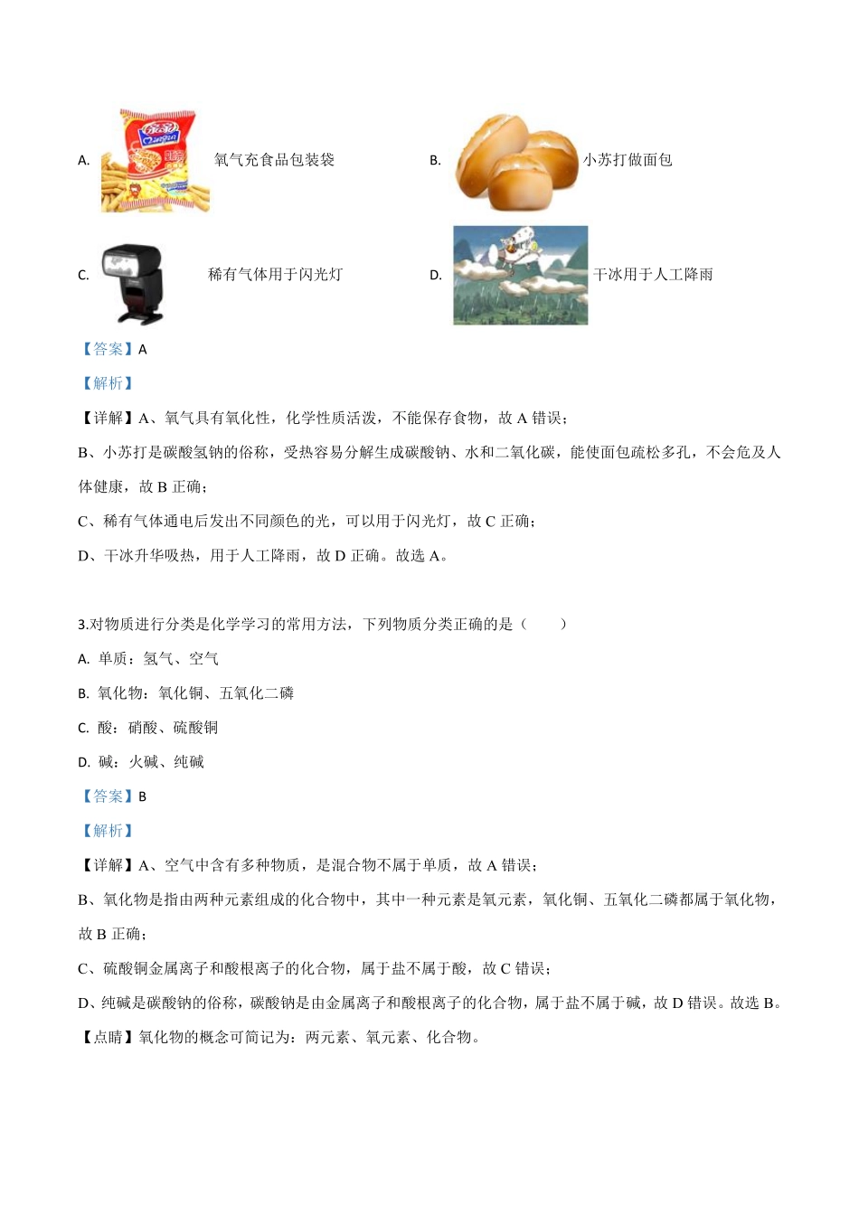 精品解析：黑龙江省龙东地区2019年中考化学试题（解析版）.pdf_第2页