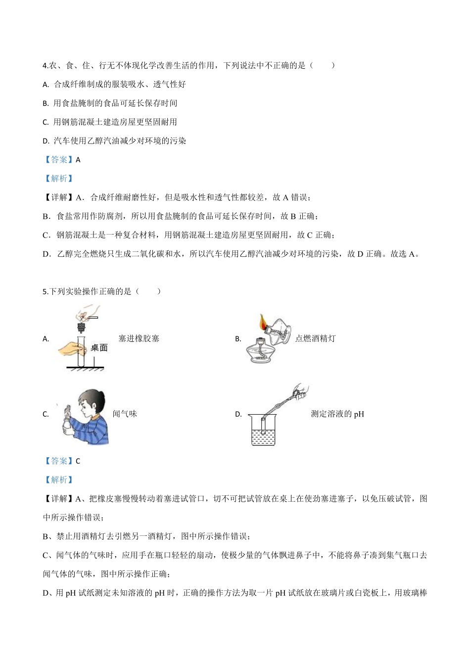 精品解析：黑龙江省龙东地区2019年中考化学试题（解析版）.pdf_第3页