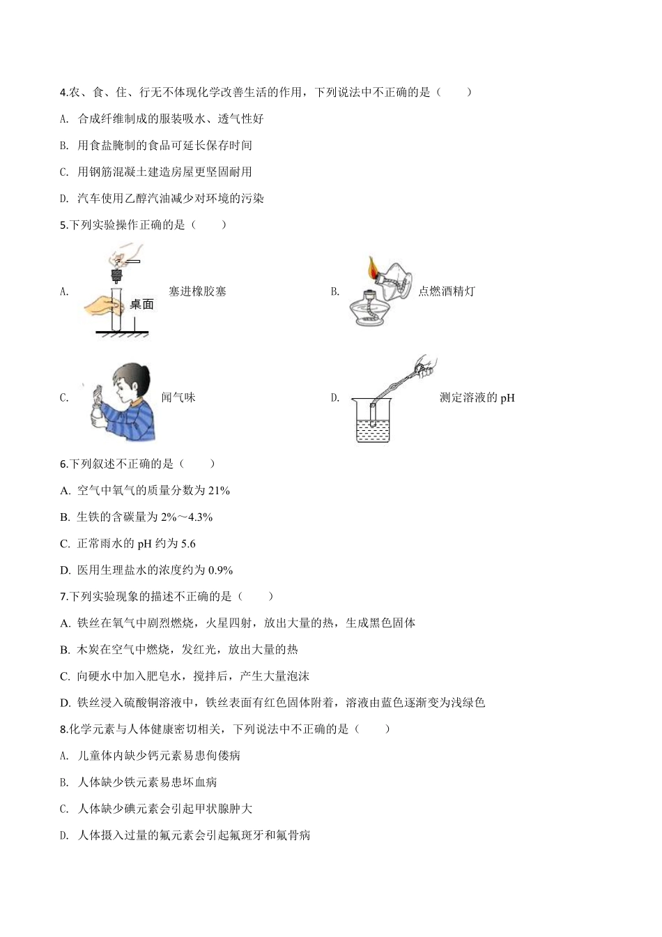 精品解析：黑龙江省龙东地区2019年中考化学试题（原卷版）.pdf_第2页