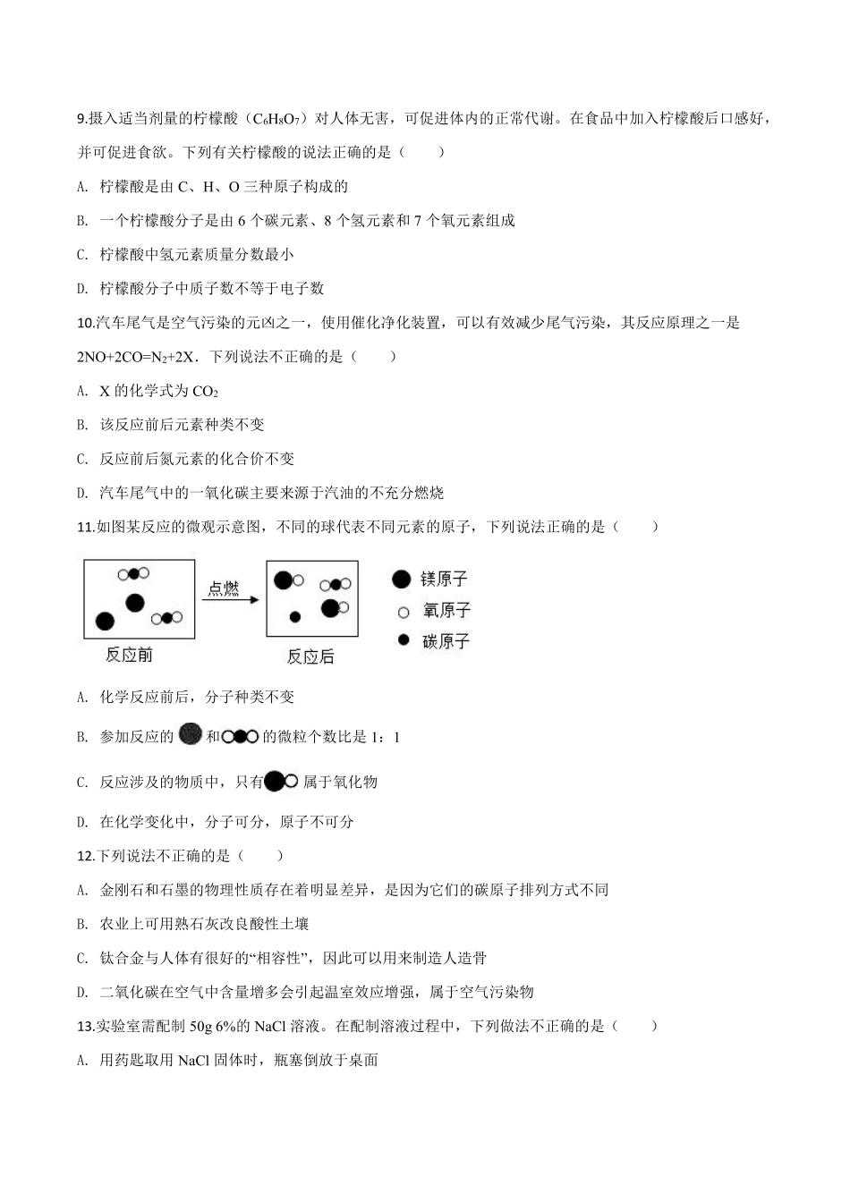 精品解析：黑龙江省龙东地区2019年中考化学试题（原卷版）.pdf_第3页