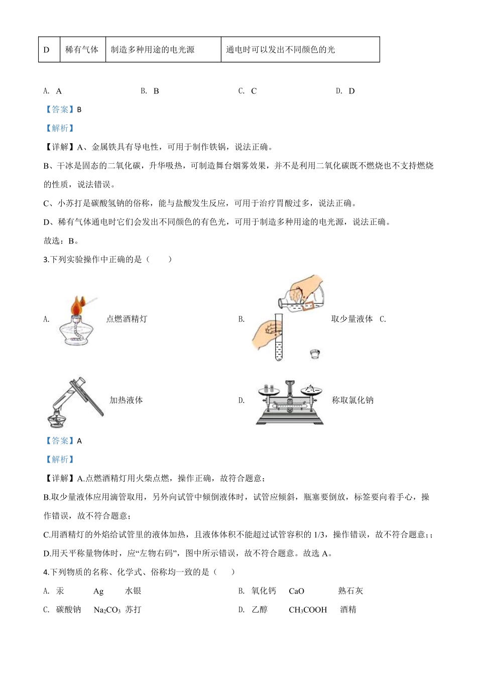 精品解析：黑龙江省龙东地区2020年中考化学试题(农垦.森工)（解析版）.pdf_第2页