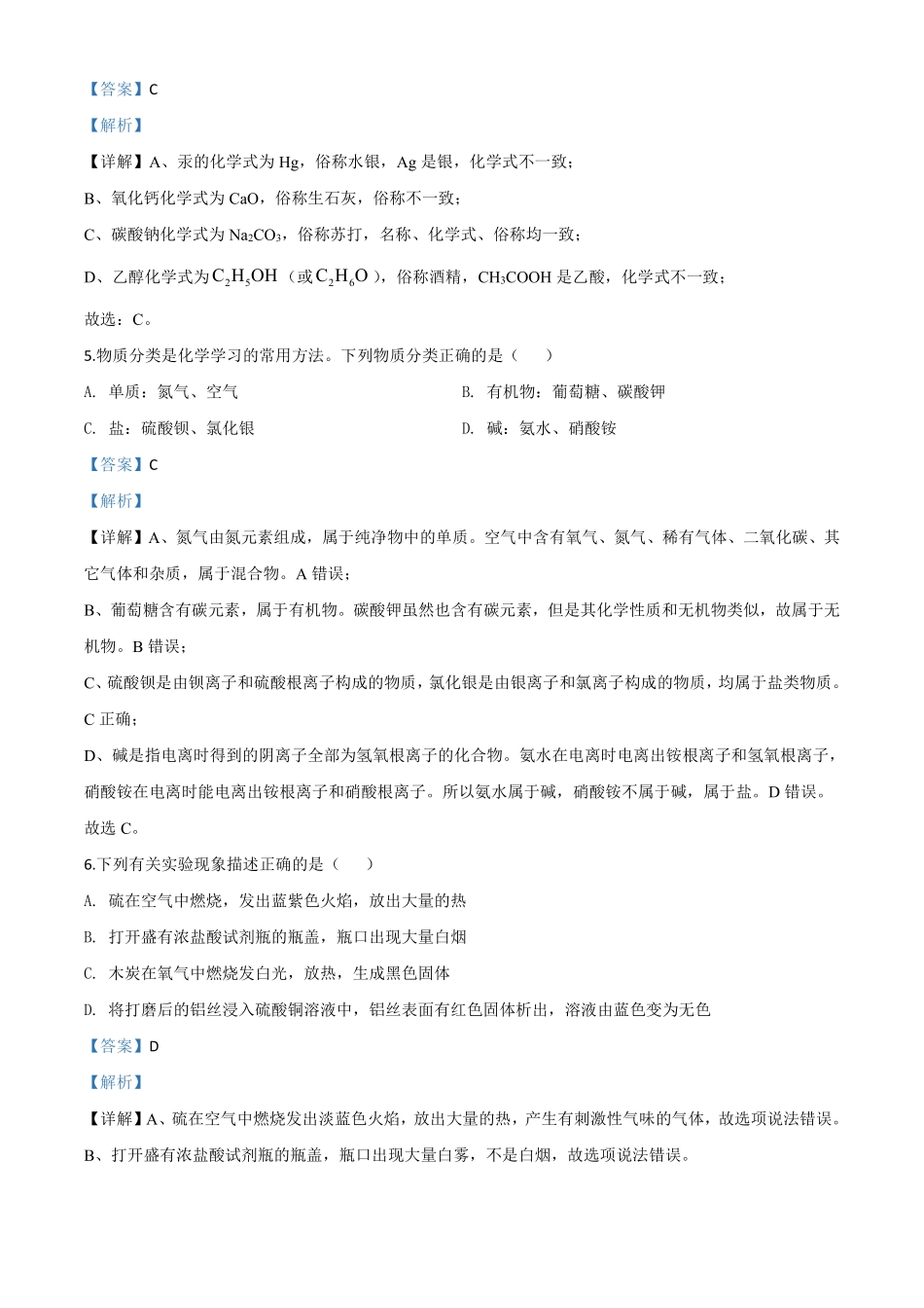 精品解析：黑龙江省龙东地区2020年中考化学试题(农垦.森工)（解析版）.pdf_第3页