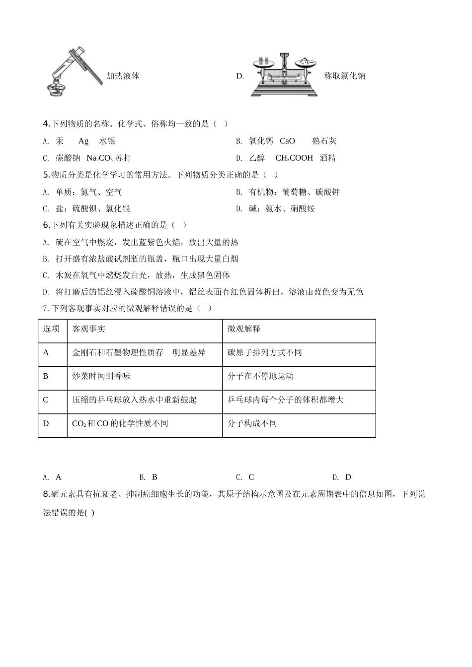 精品解析：黑龙江省龙东地区2020年中考化学试题(农垦.森工)（原卷版）.doc_第2页