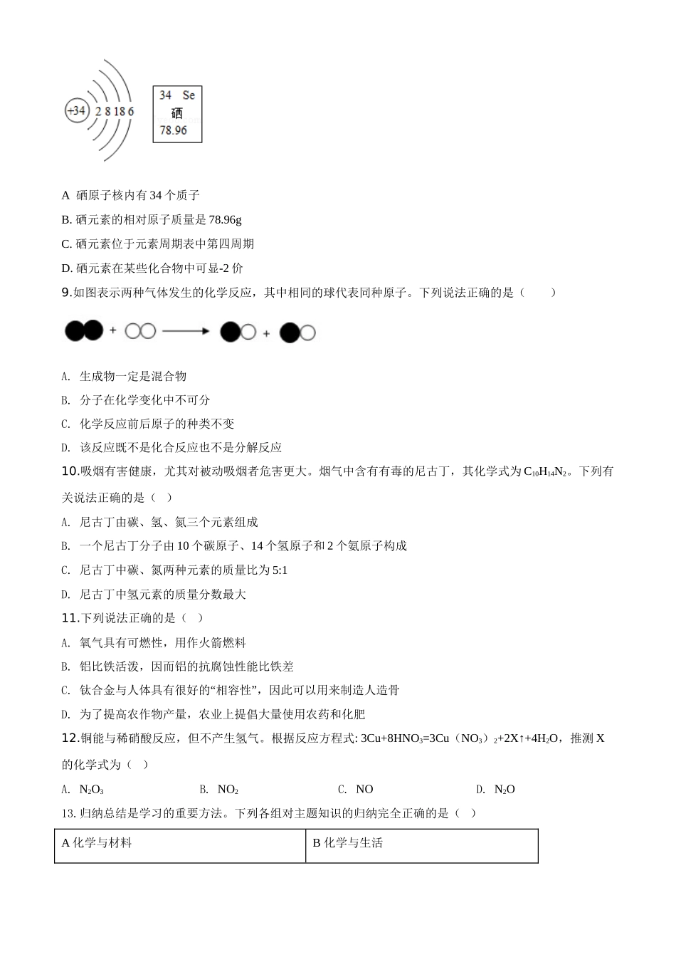 精品解析：黑龙江省龙东地区2020年中考化学试题(农垦.森工)（原卷版）.doc_第3页