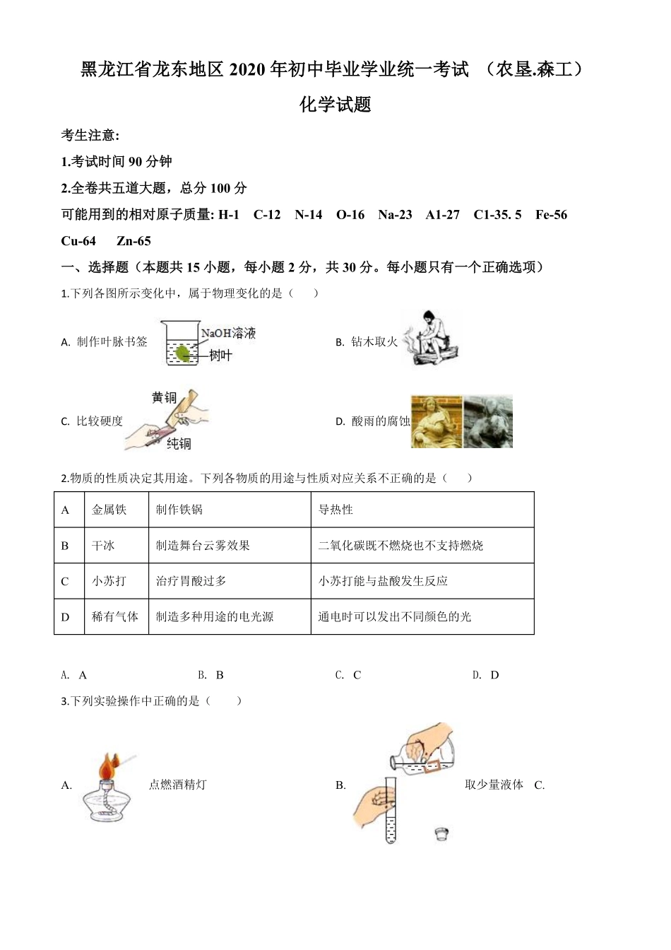 精品解析：黑龙江省龙东地区2020年中考化学试题(农垦.森工)（原卷版）.pdf_第1页