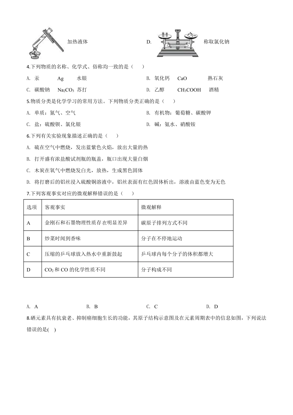 精品解析：黑龙江省龙东地区2020年中考化学试题(农垦.森工)（原卷版）.pdf_第2页