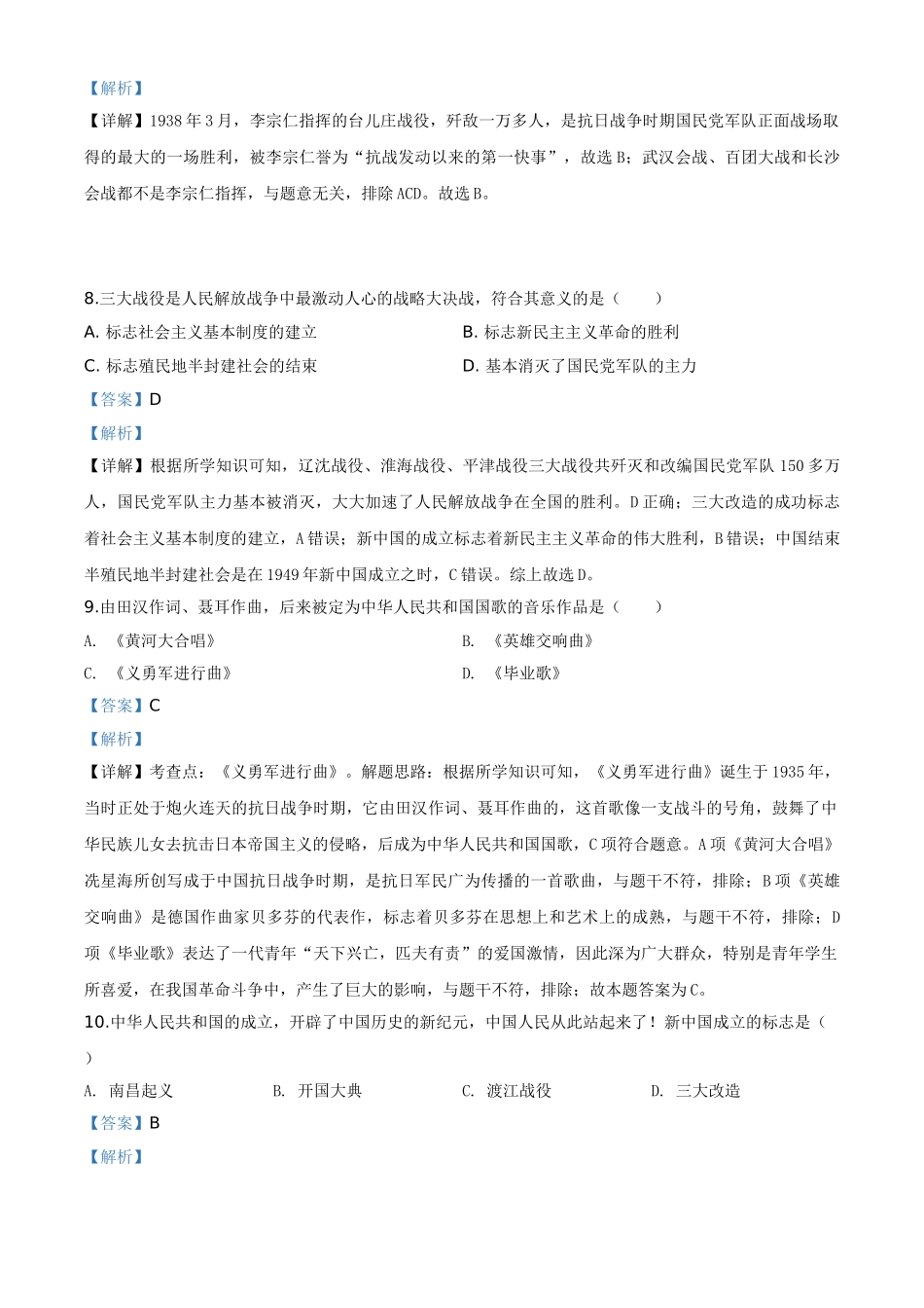 精品解析：黑龙江省龙东地区2020年中考历史试题（解析版）.doc_第3页