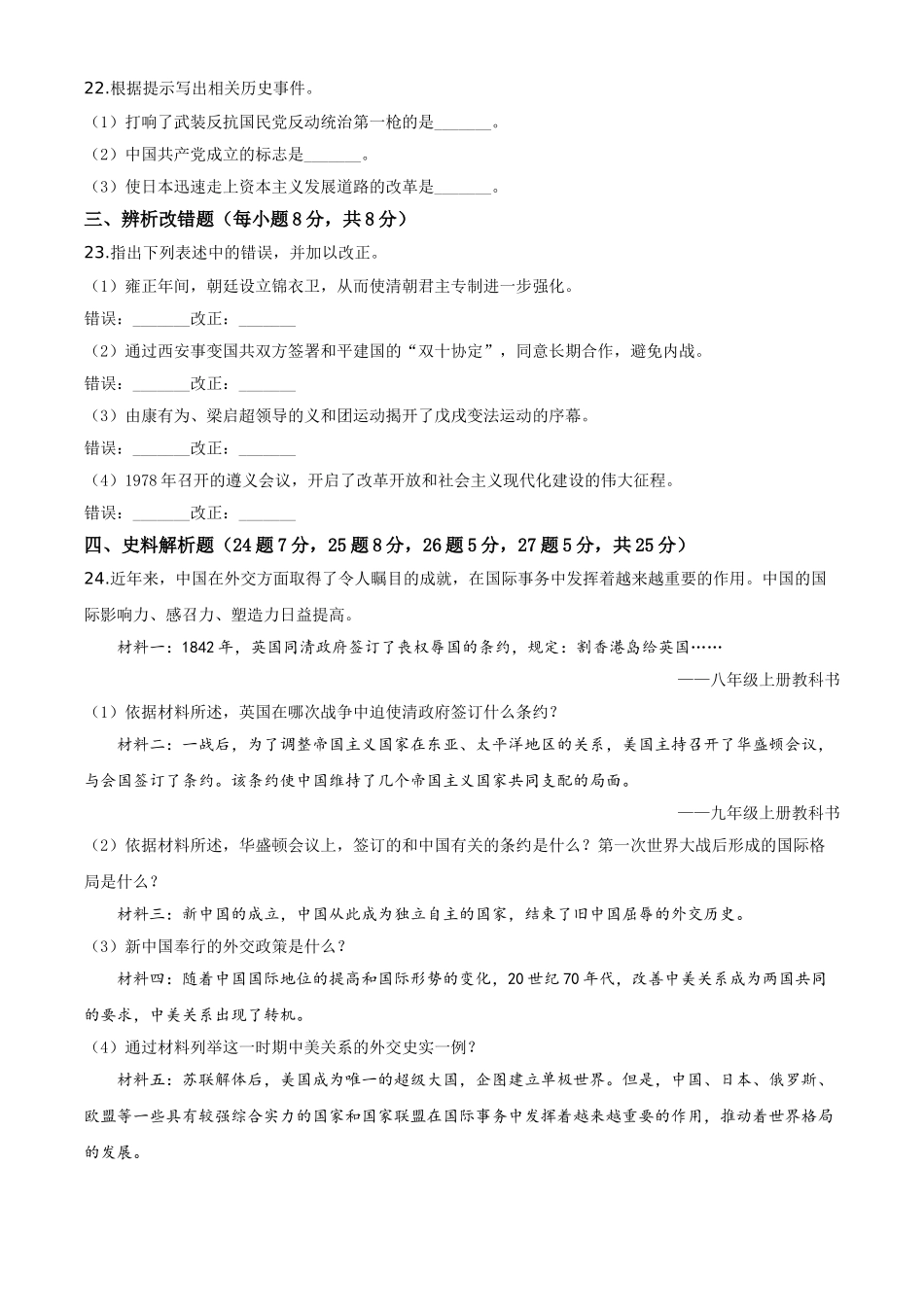 精品解析：黑龙江省龙东地区2020年中考历史试题（原卷版）.doc_第3页