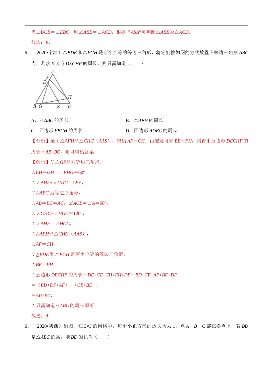 专题14三角形（共50题）-2020年中考数学真题分项汇编（解析版）【全国通用】.docx_第3页