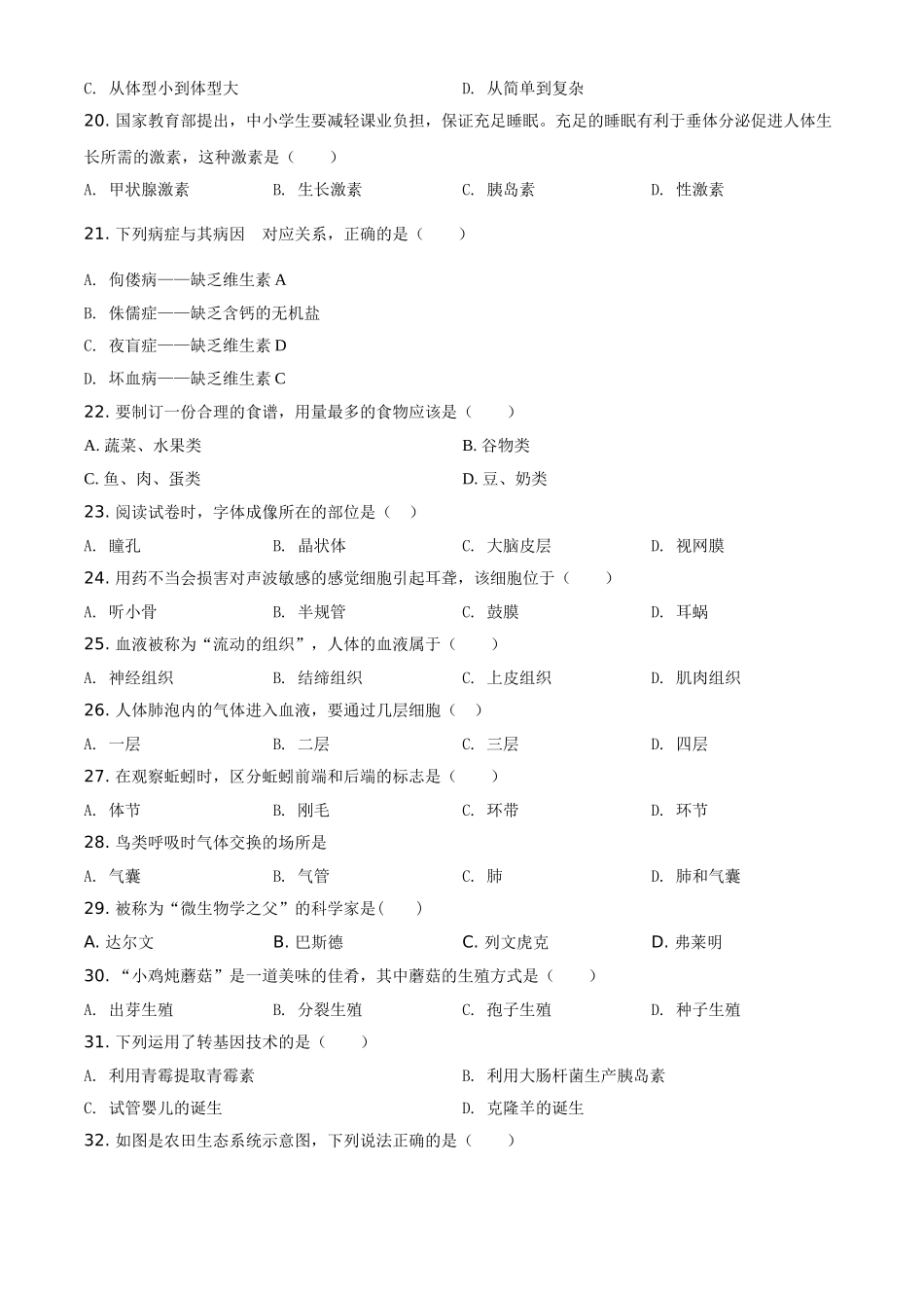 精品解析：黑龙江省龙东地区2021年中考生物试题（原卷版）.doc_第3页