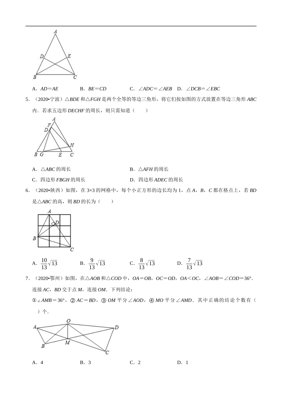 专题14三角形（共50题）-2020年中考数学真题分项汇编（原卷版）【全国通用】.docx_第2页