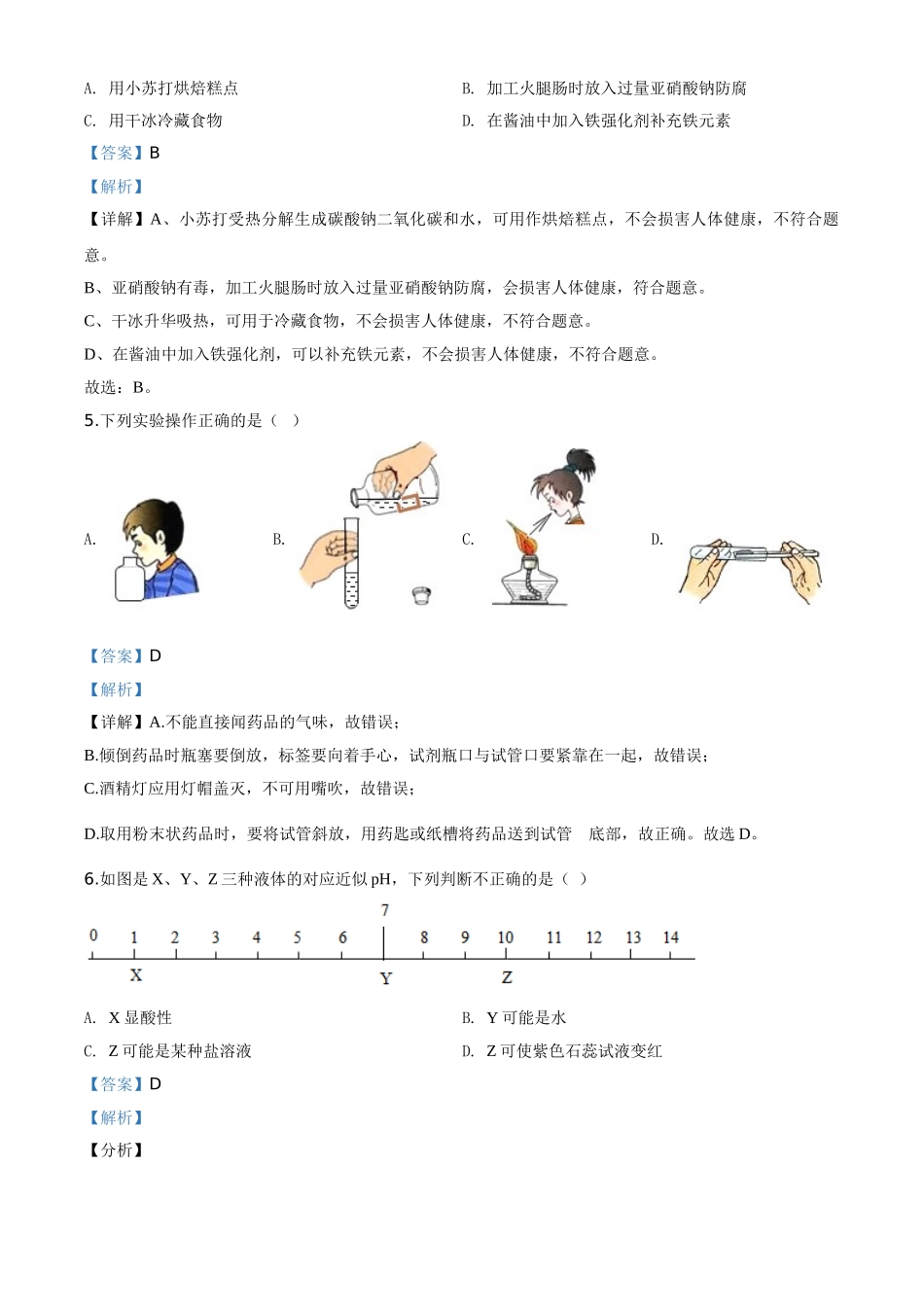 精品解析：黑龙江省牡丹江、鸡西地区朝鲜族学校2020年中考化学试题（解析版）.doc_第2页