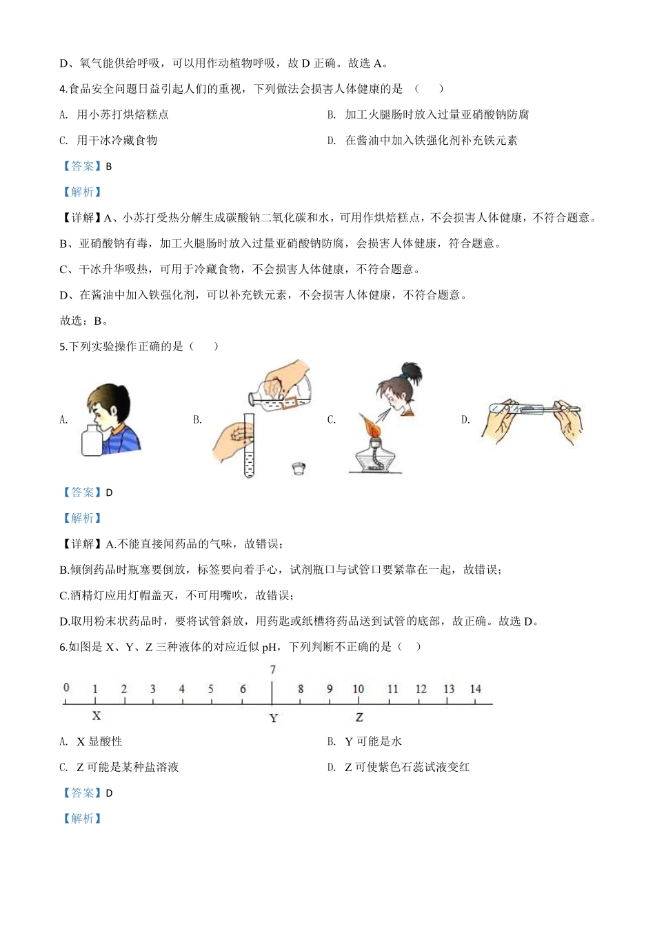 精品解析：黑龙江省牡丹江、鸡西地区朝鲜族学校2020年中考化学试题（解析版）.pdf_第2页