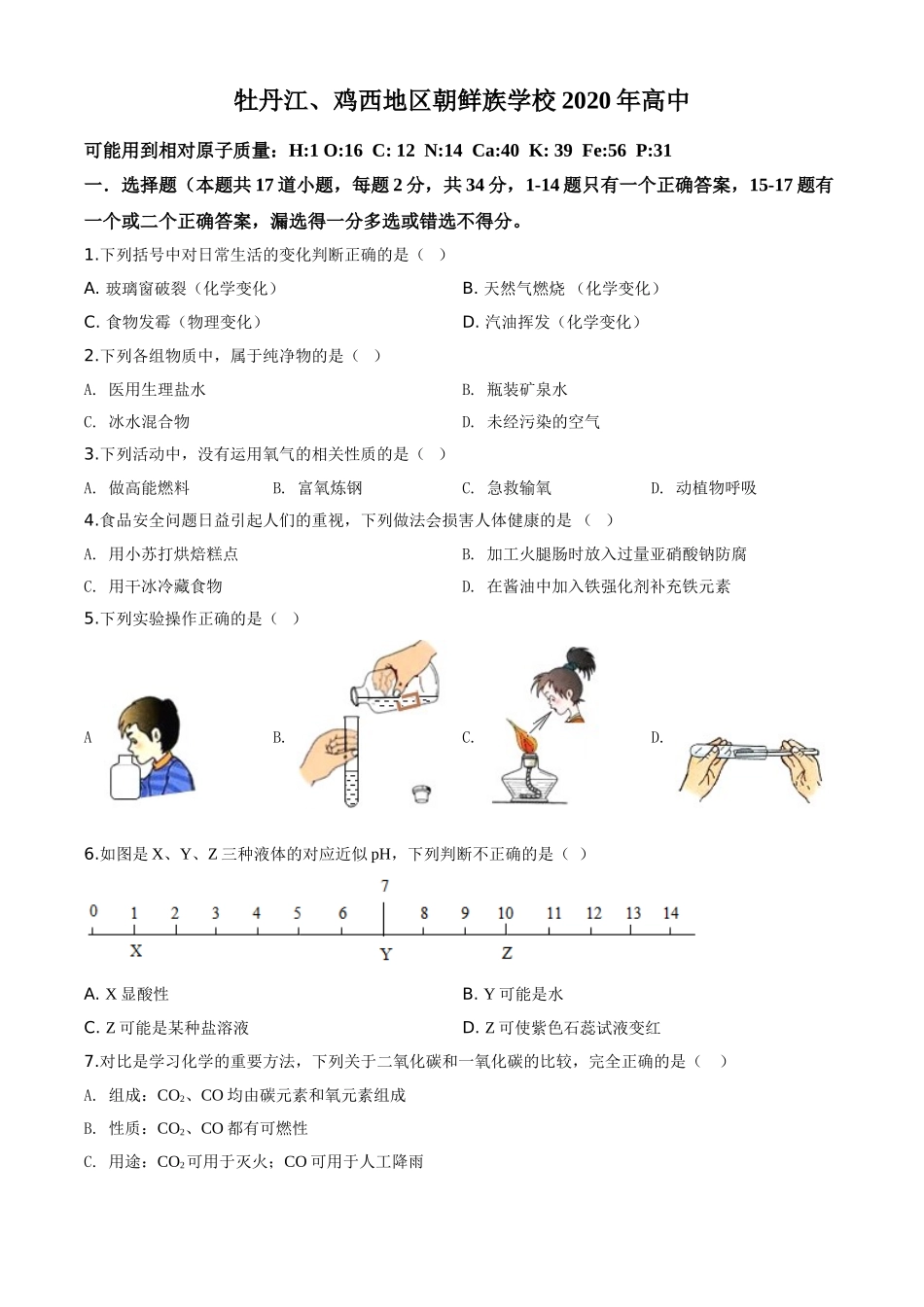 精品解析：黑龙江省牡丹江、鸡西地区朝鲜族学校2020年中考化学试题（原卷版）.doc_第1页