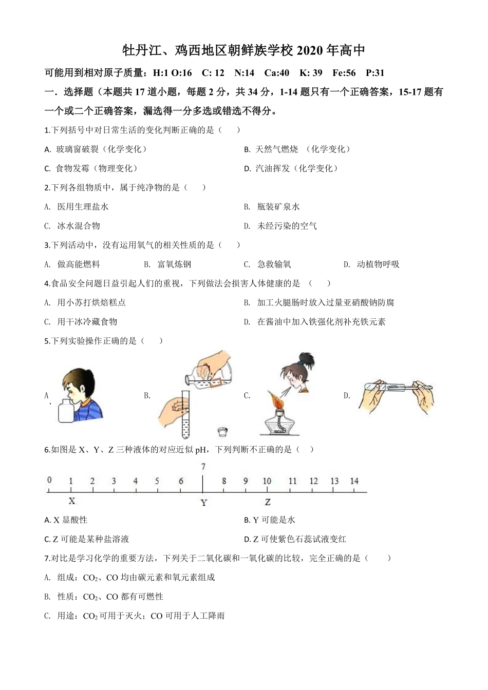 精品解析：黑龙江省牡丹江、鸡西地区朝鲜族学校2020年中考化学试题（原卷版）.pdf_第1页