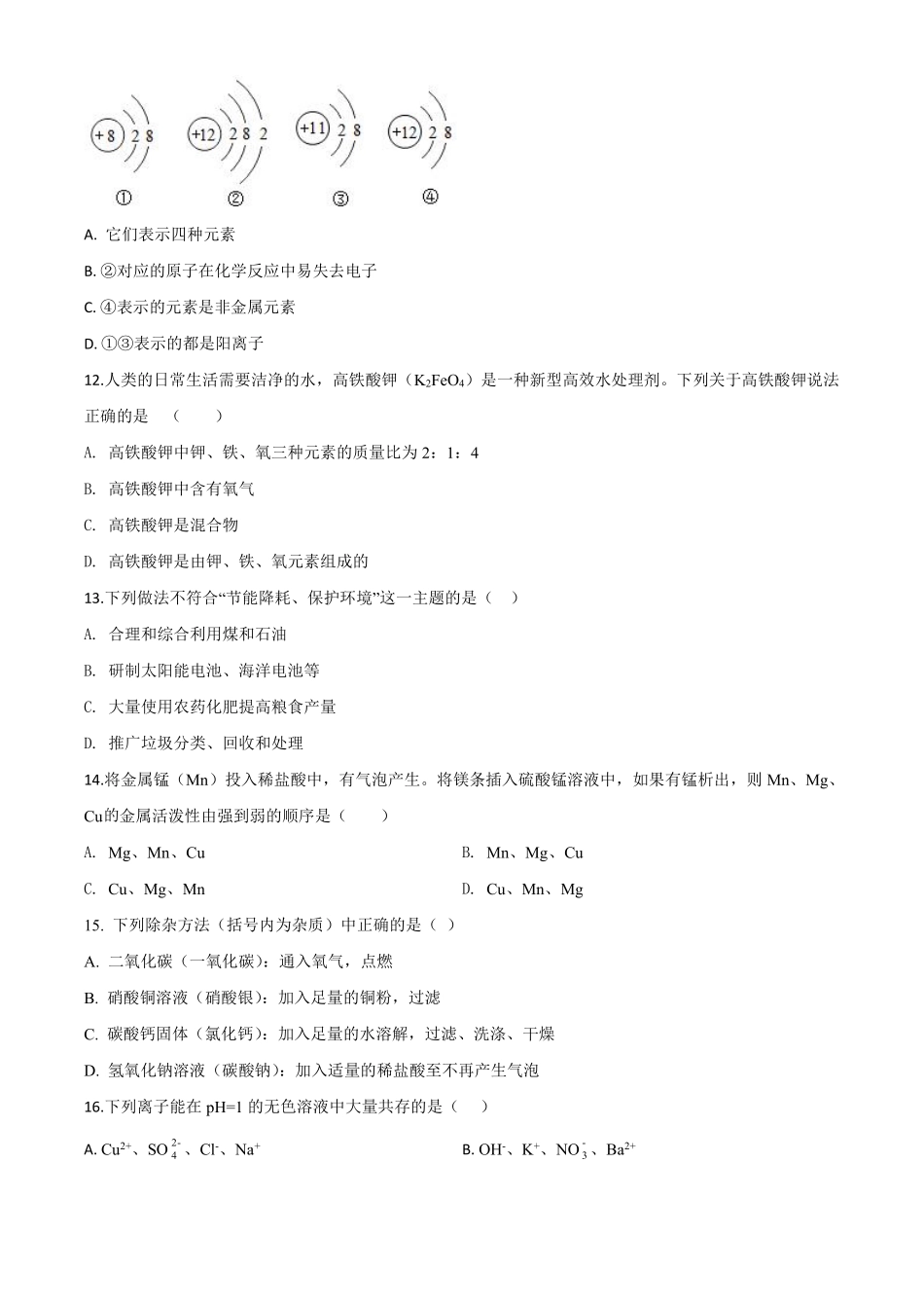 精品解析：黑龙江省牡丹江、鸡西地区朝鲜族学校2020年中考化学试题（原卷版）.pdf_第3页