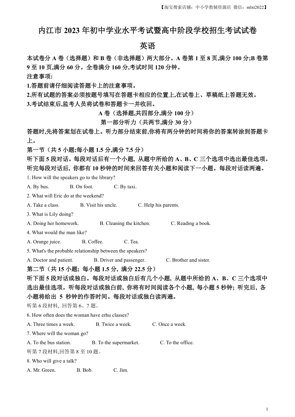 精品解析：2023年四川省内江市中考英语真题（原卷版）.pdf_第1页