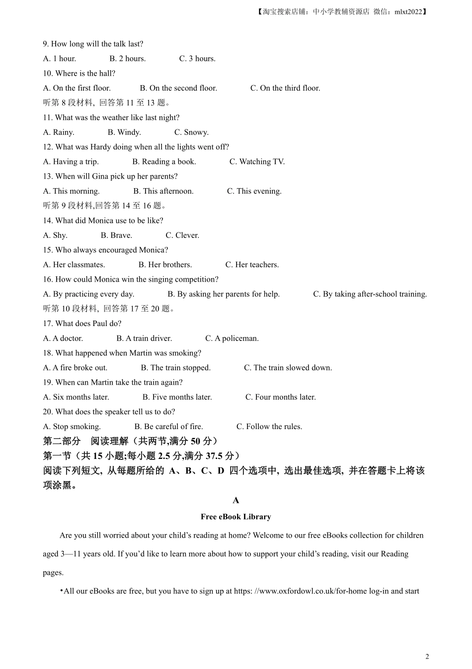 精品解析：2023年四川省内江市中考英语真题（原卷版）.pdf_第2页