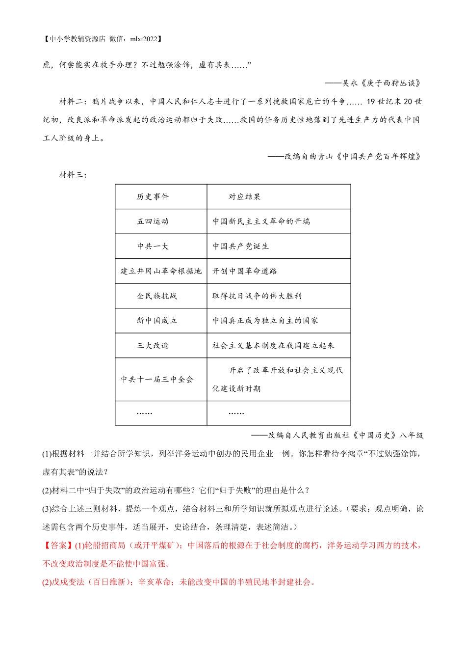 专题15   中华人民共和国的成立和巩固（第02期）-2022年中考历史真题分项汇编（全国通用）（解析版）.pdf_第2页