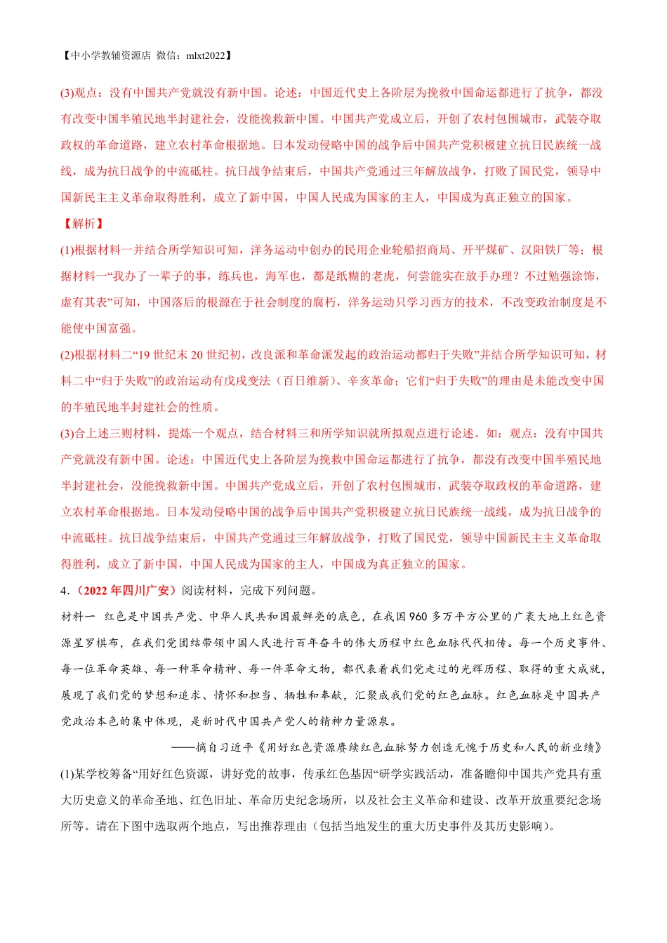 专题15   中华人民共和国的成立和巩固（第02期）-2022年中考历史真题分项汇编（全国通用）（解析版）.pdf_第3页