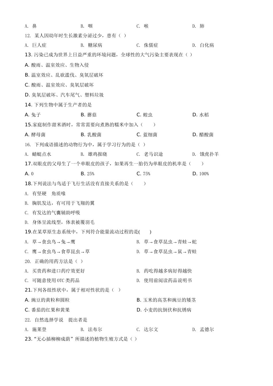 精品解析：黑龙江省牡丹江、鸡西地区朝鲜族学校2020年中考生物试题（原卷版）.doc_第2页